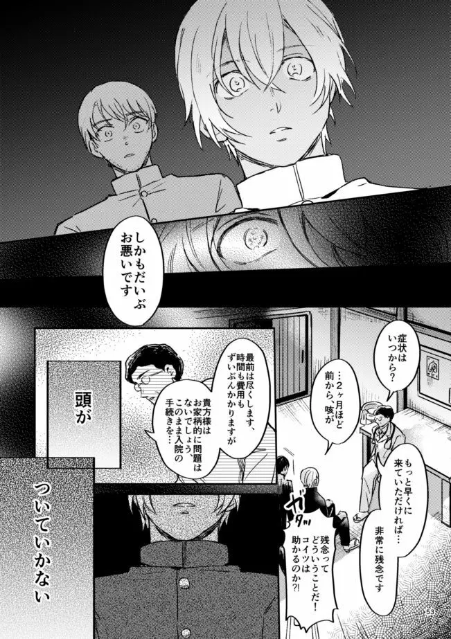 雪の果て Page.52