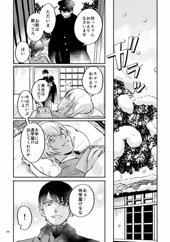 雪の果て Page.53