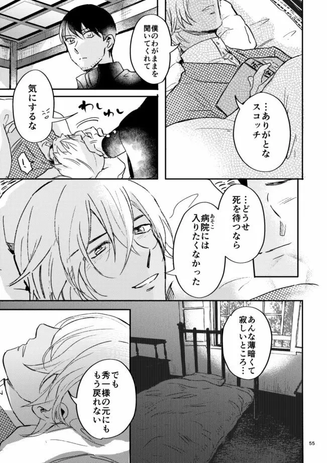 雪の果て Page.54