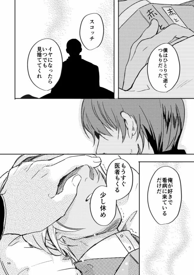 雪の果て Page.55