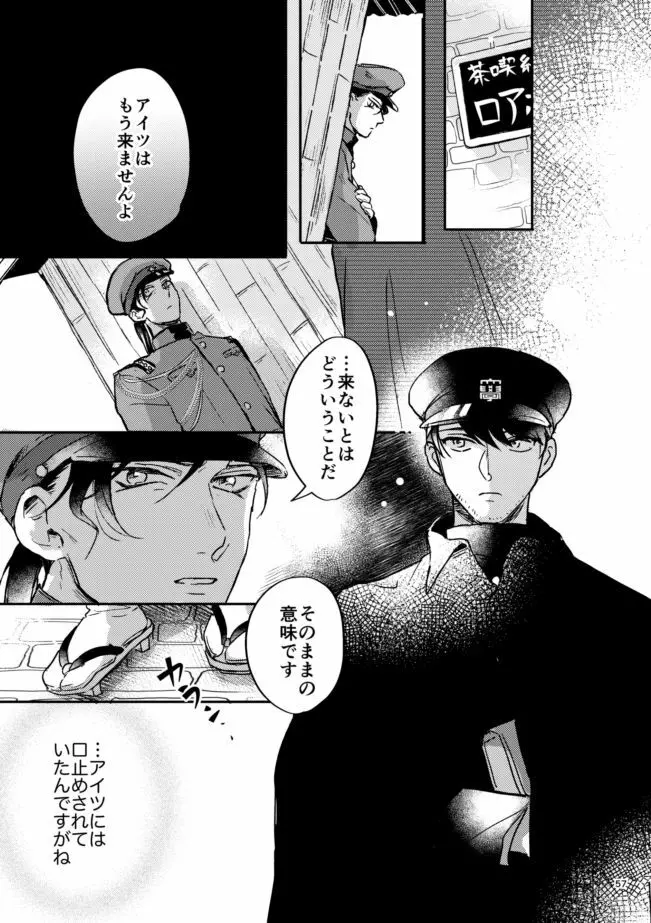 雪の果て Page.56