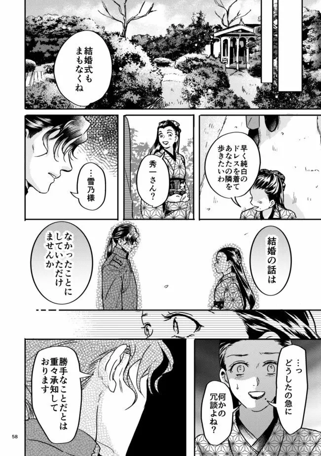 雪の果て Page.57