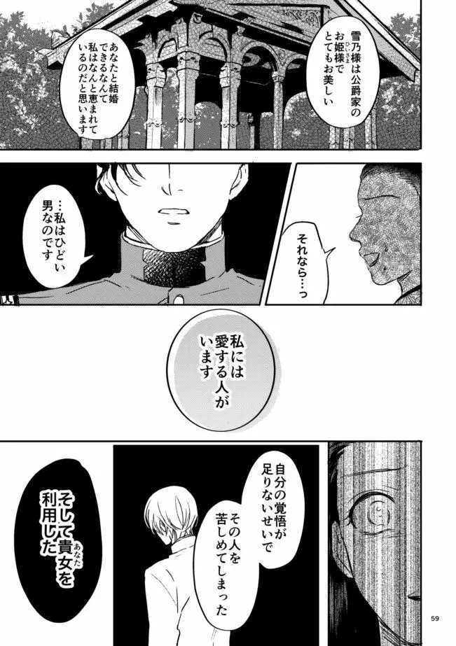 雪の果て Page.58