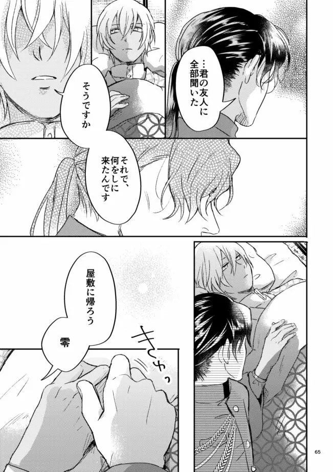 雪の果て Page.64