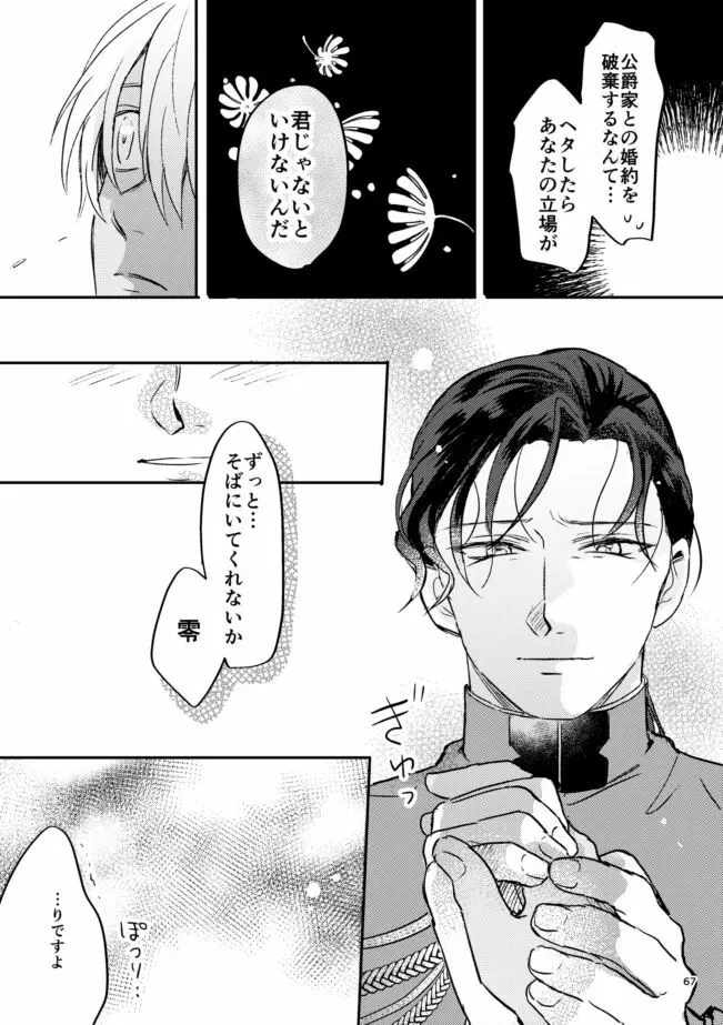 雪の果て Page.66