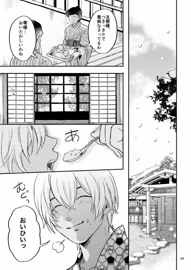 雪の果て Page.68