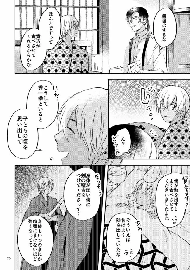 雪の果て Page.69