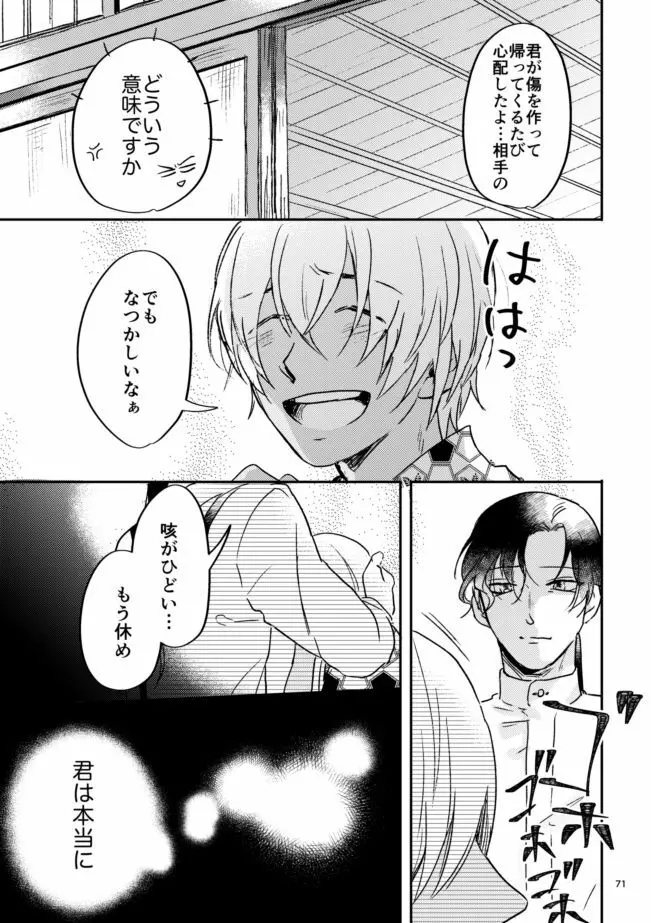 雪の果て Page.70