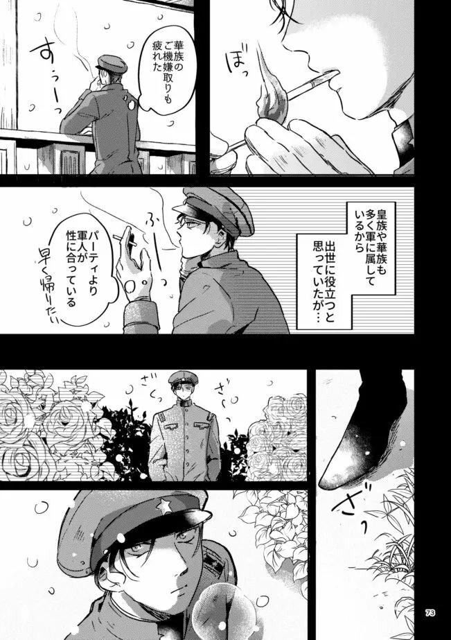 雪の果て Page.72