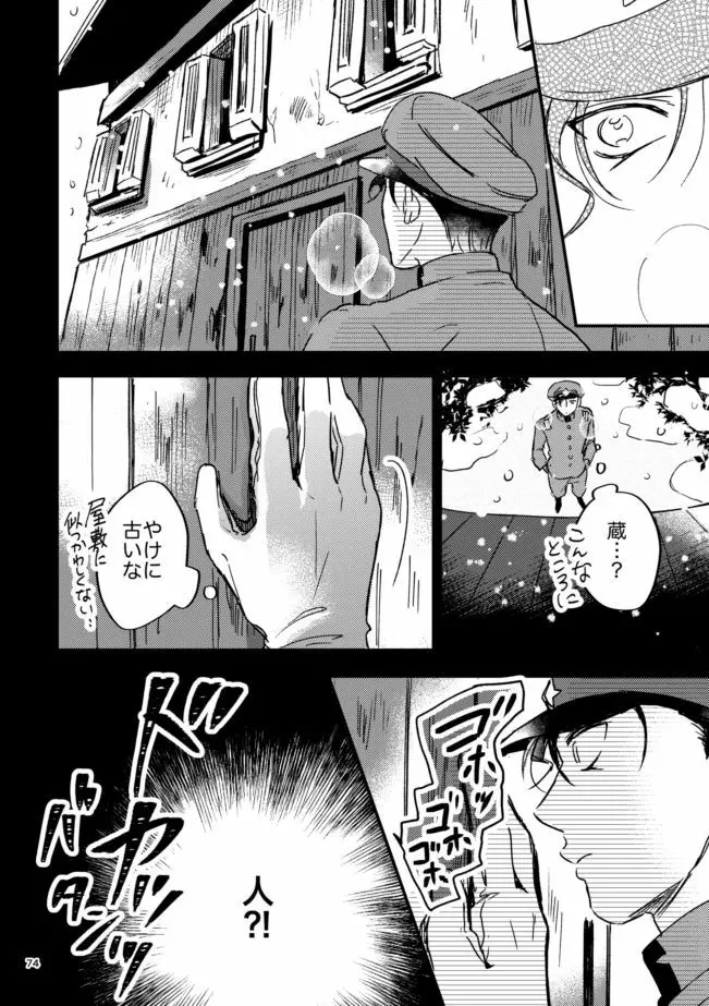 雪の果て Page.73