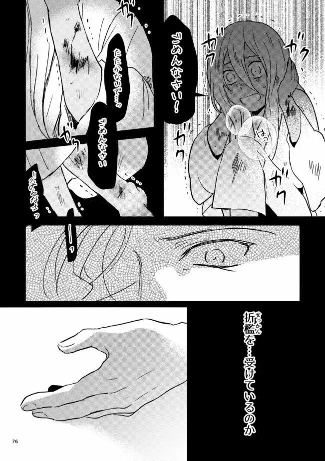 雪の果て Page.75