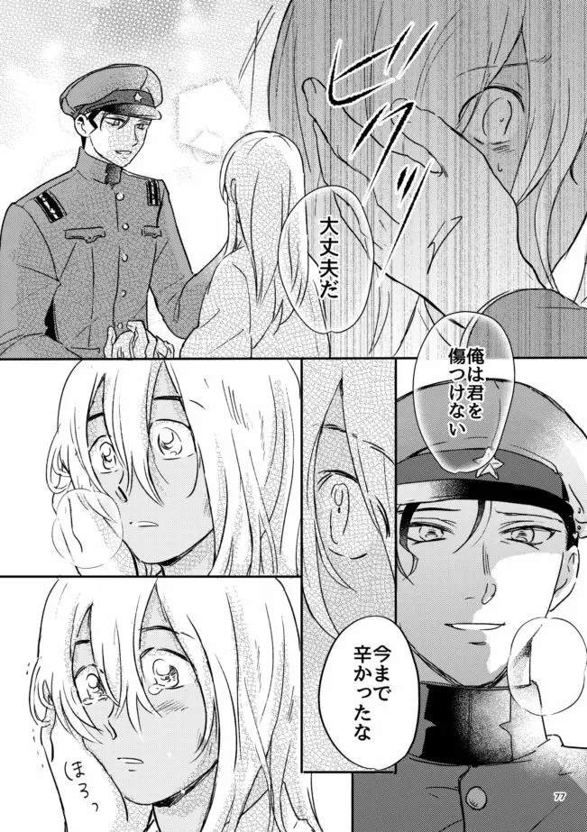 雪の果て Page.76