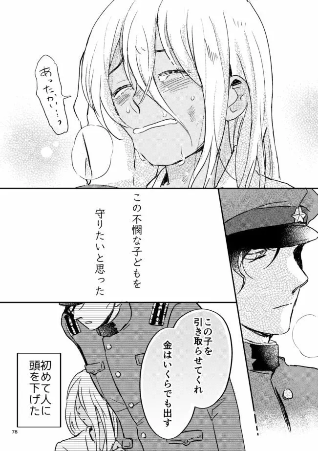 雪の果て Page.77