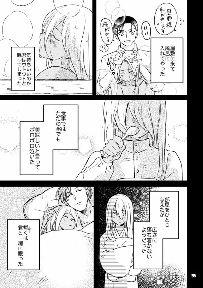 雪の果て Page.78