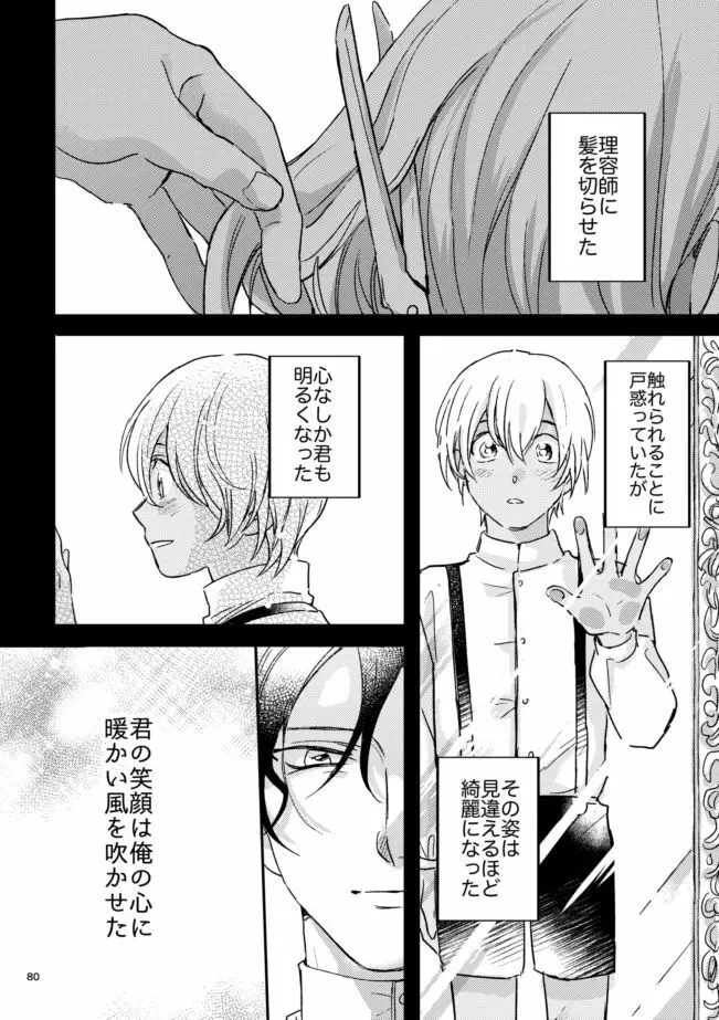 雪の果て Page.79