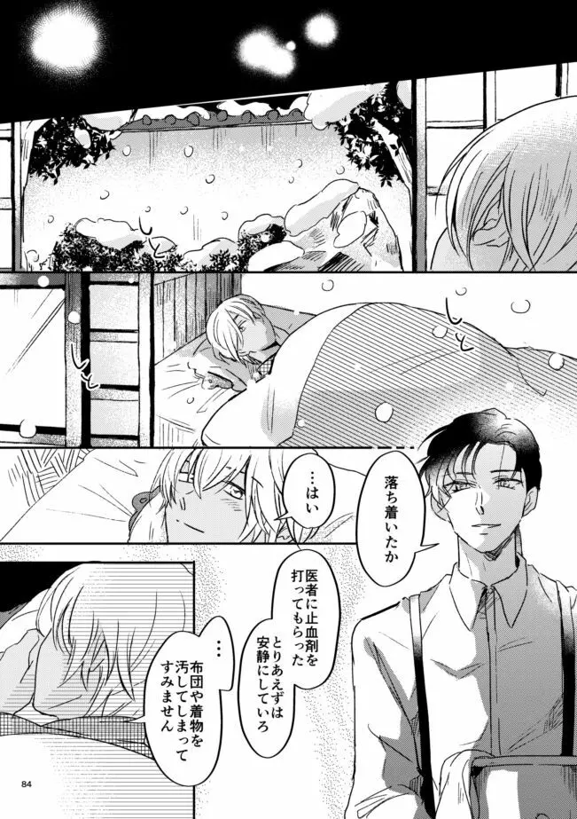 雪の果て Page.83