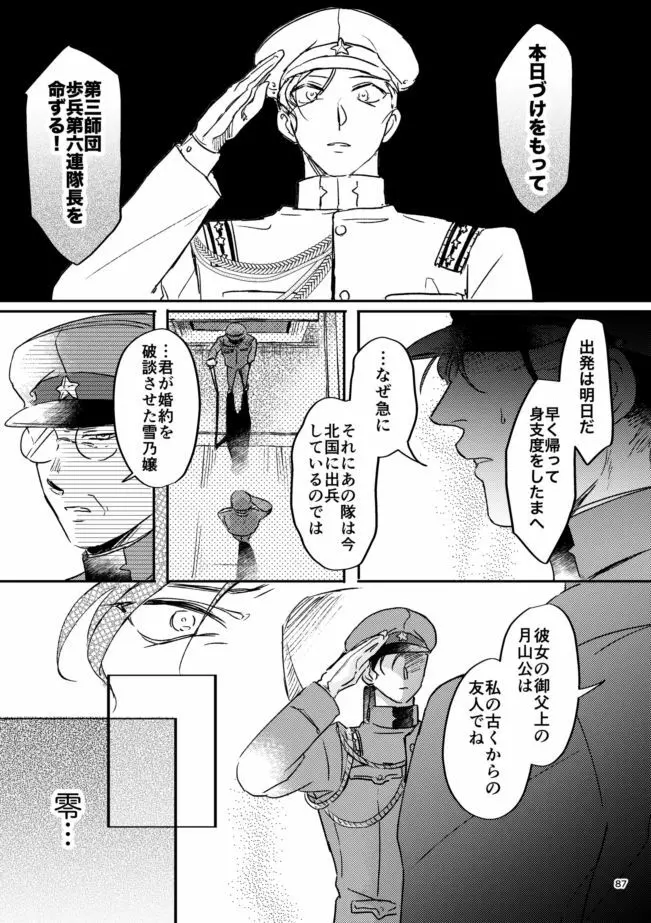 雪の果て Page.86