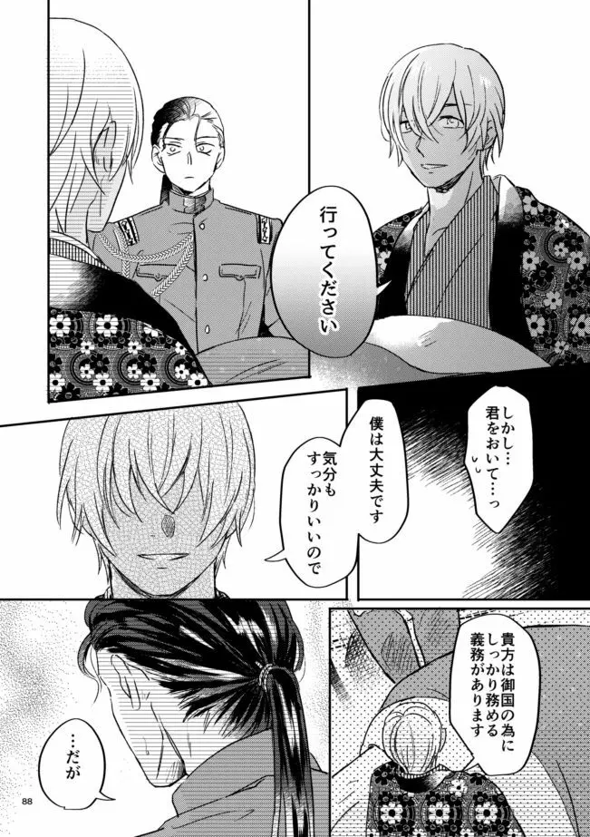 雪の果て Page.87