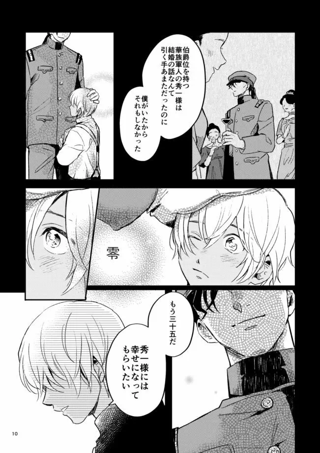 雪の果て Page.9