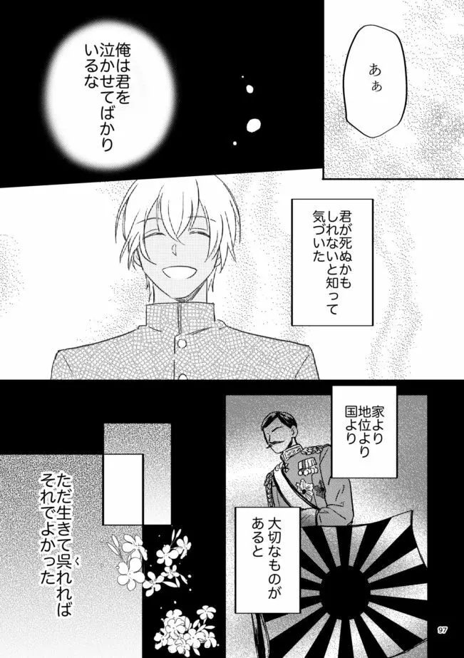 雪の果て Page.96