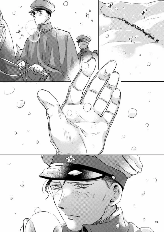 雪の果て Page.98