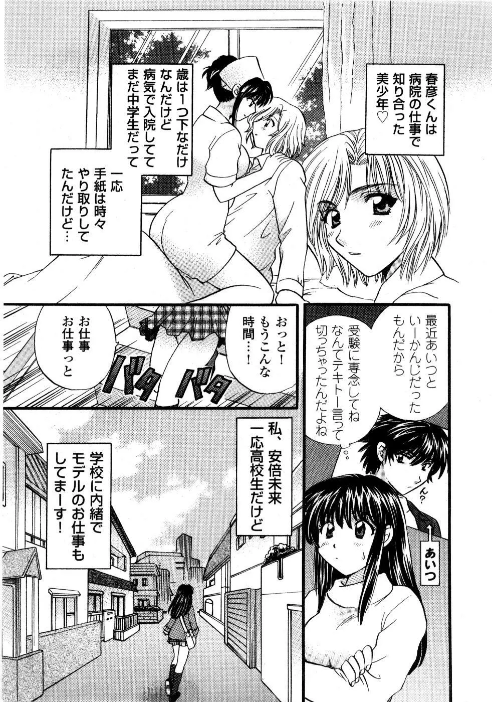 あの子が衣装を着替えたら Page.100