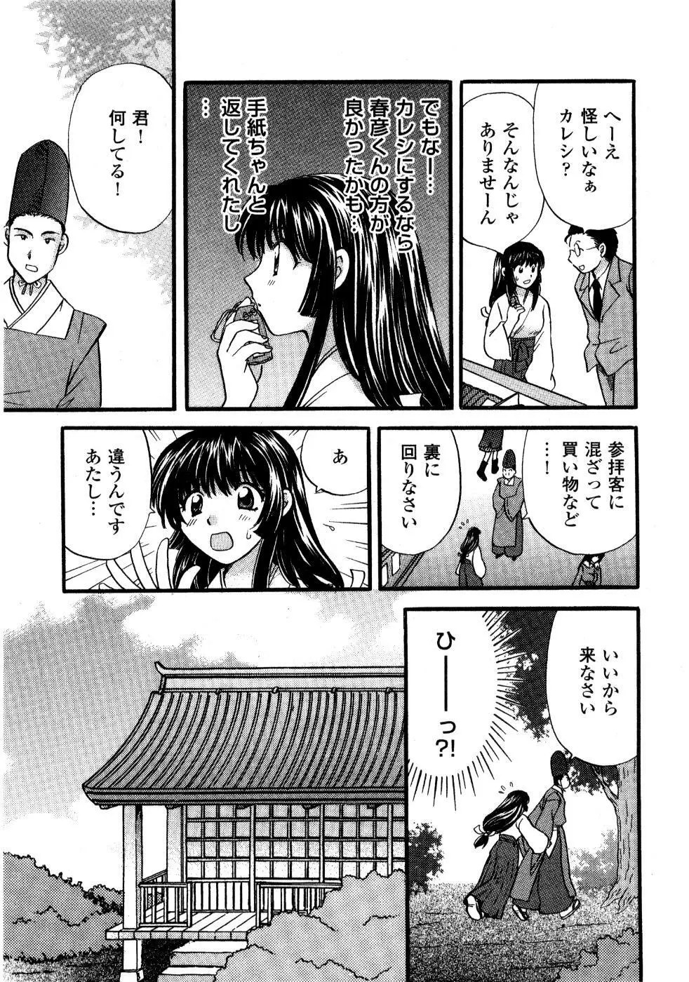 あの子が衣装を着替えたら Page.102