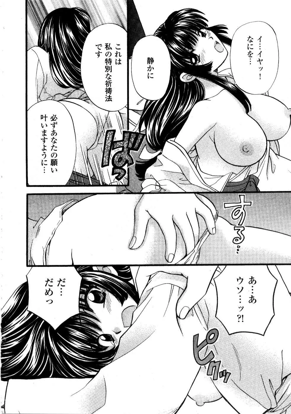 あの子が衣装を着替えたら Page.105