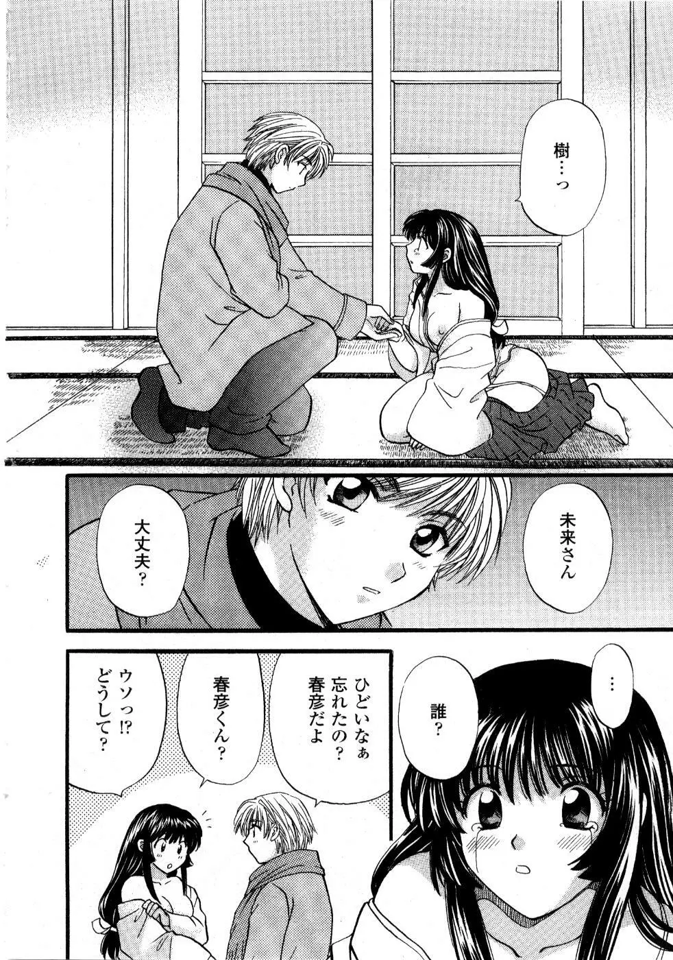 あの子が衣装を着替えたら Page.107