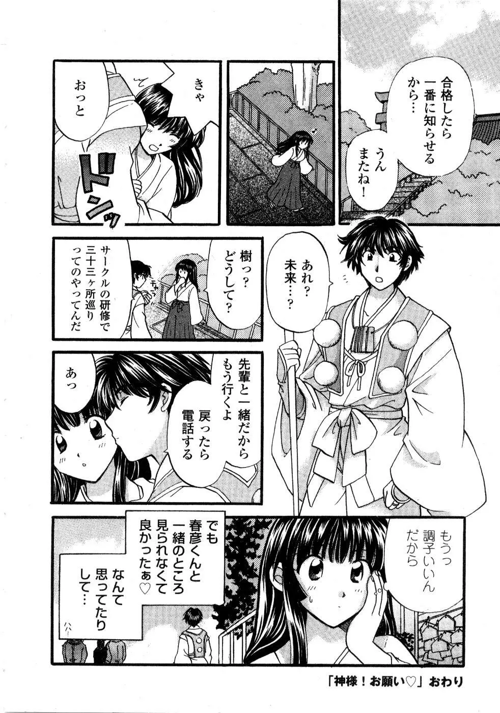 あの子が衣装を着替えたら Page.113