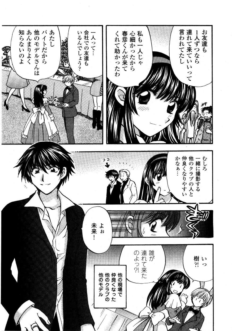 あの子が衣装を着替えたら Page.116