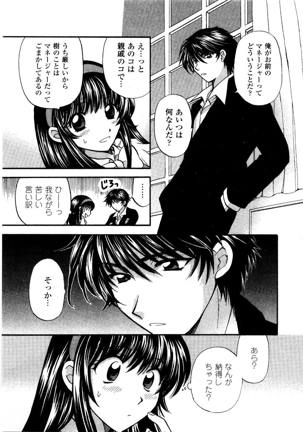 あの子が衣装を着替えたら Page.118