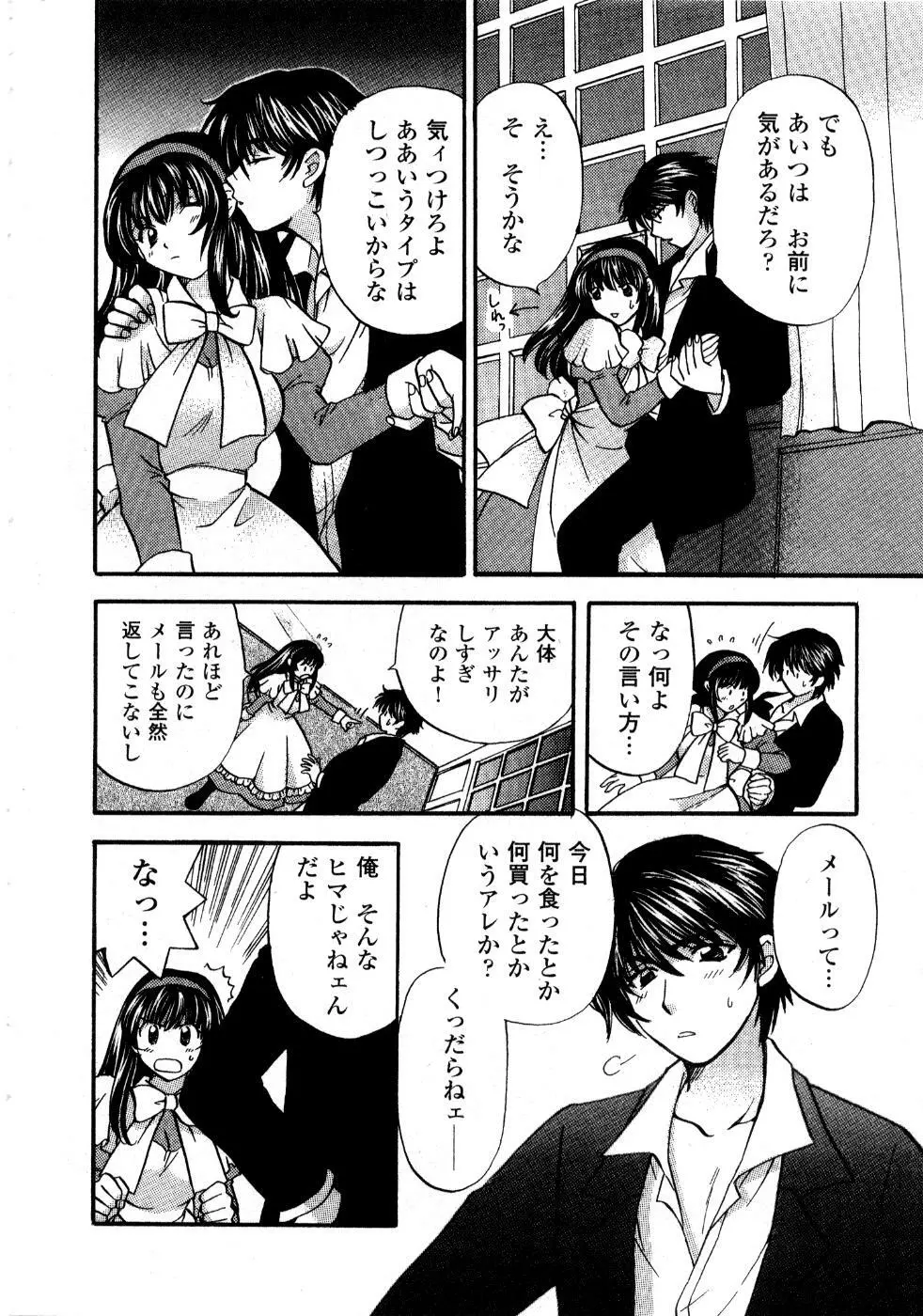 あの子が衣装を着替えたら Page.119