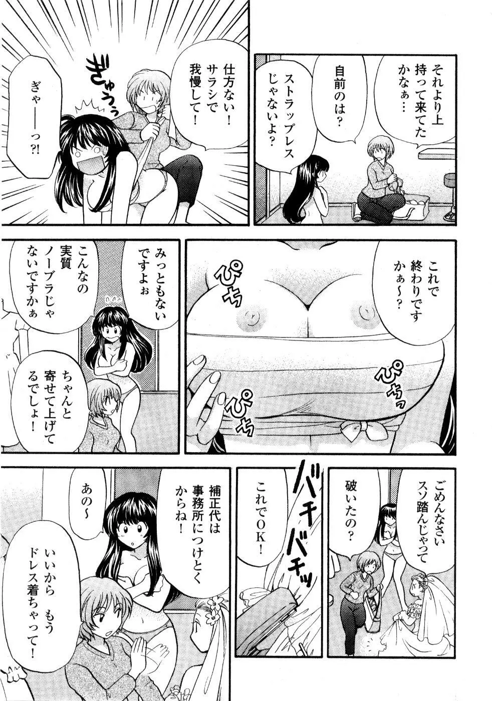 あの子が衣装を着替えたら Page.12