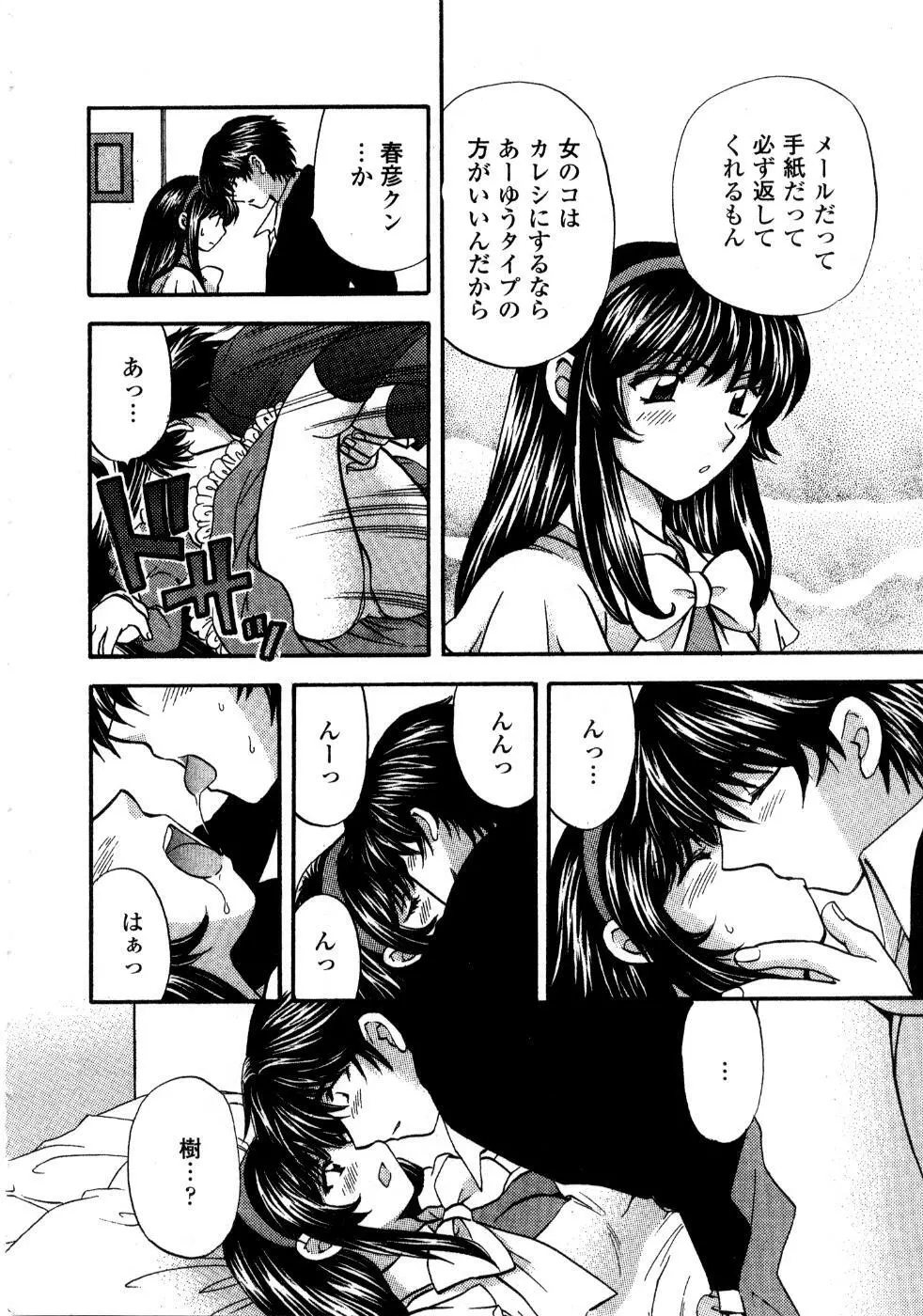 あの子が衣装を着替えたら Page.121