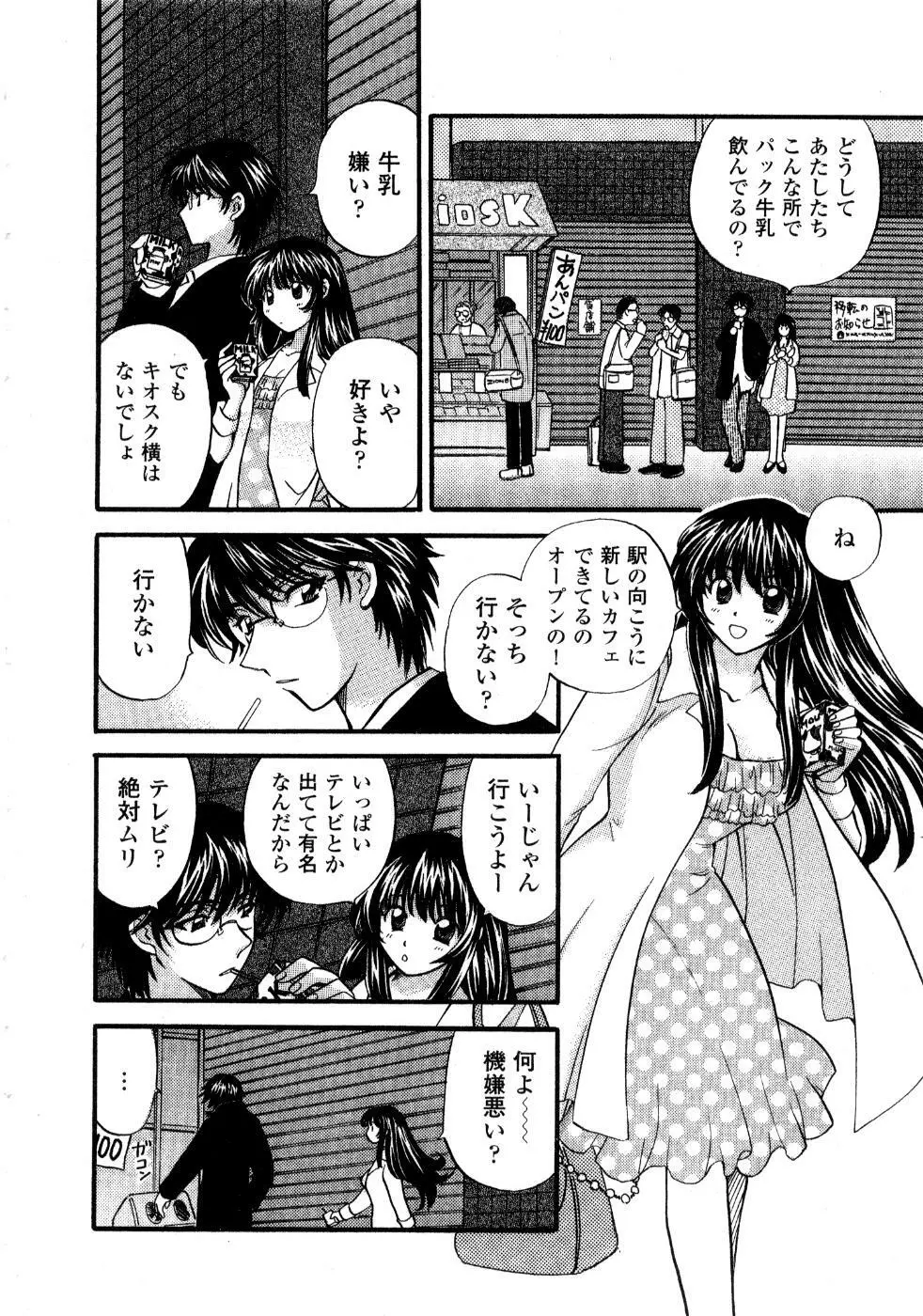 あの子が衣装を着替えたら Page.133