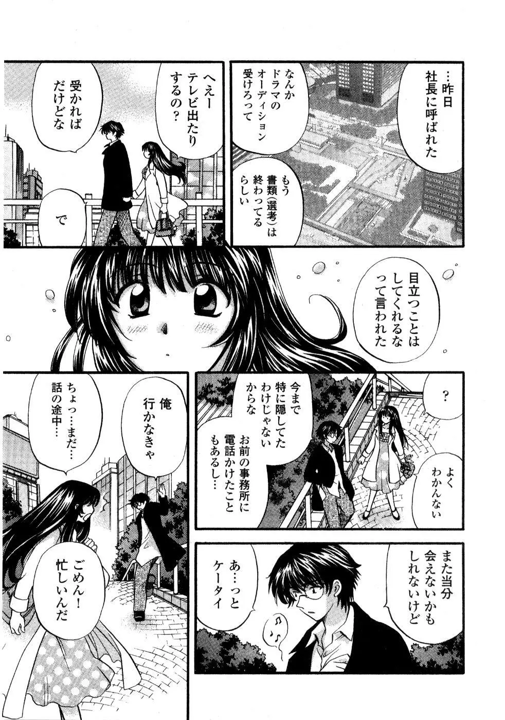 あの子が衣装を着替えたら Page.134