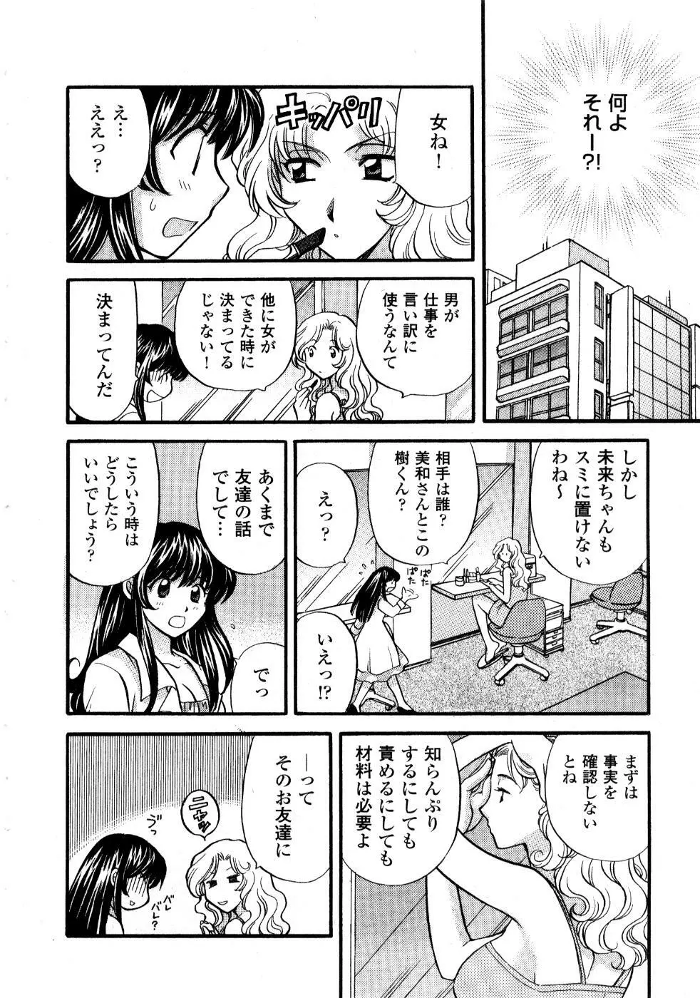 あの子が衣装を着替えたら Page.135