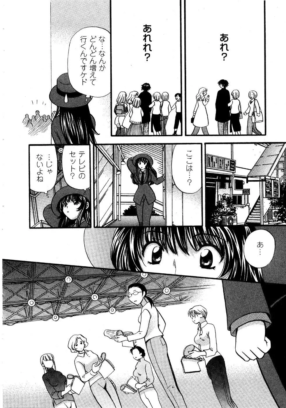 あの子が衣装を着替えたら Page.137