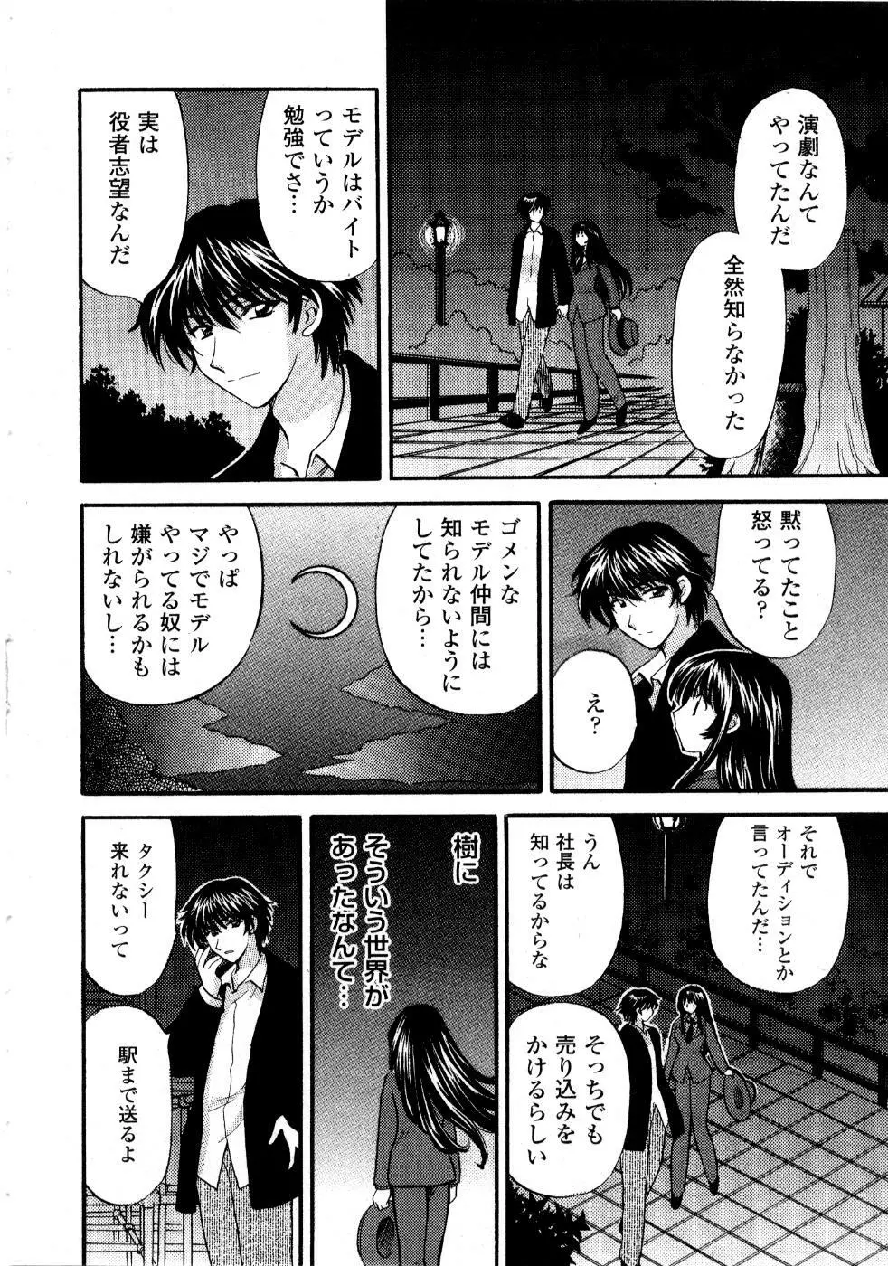 あの子が衣装を着替えたら Page.139