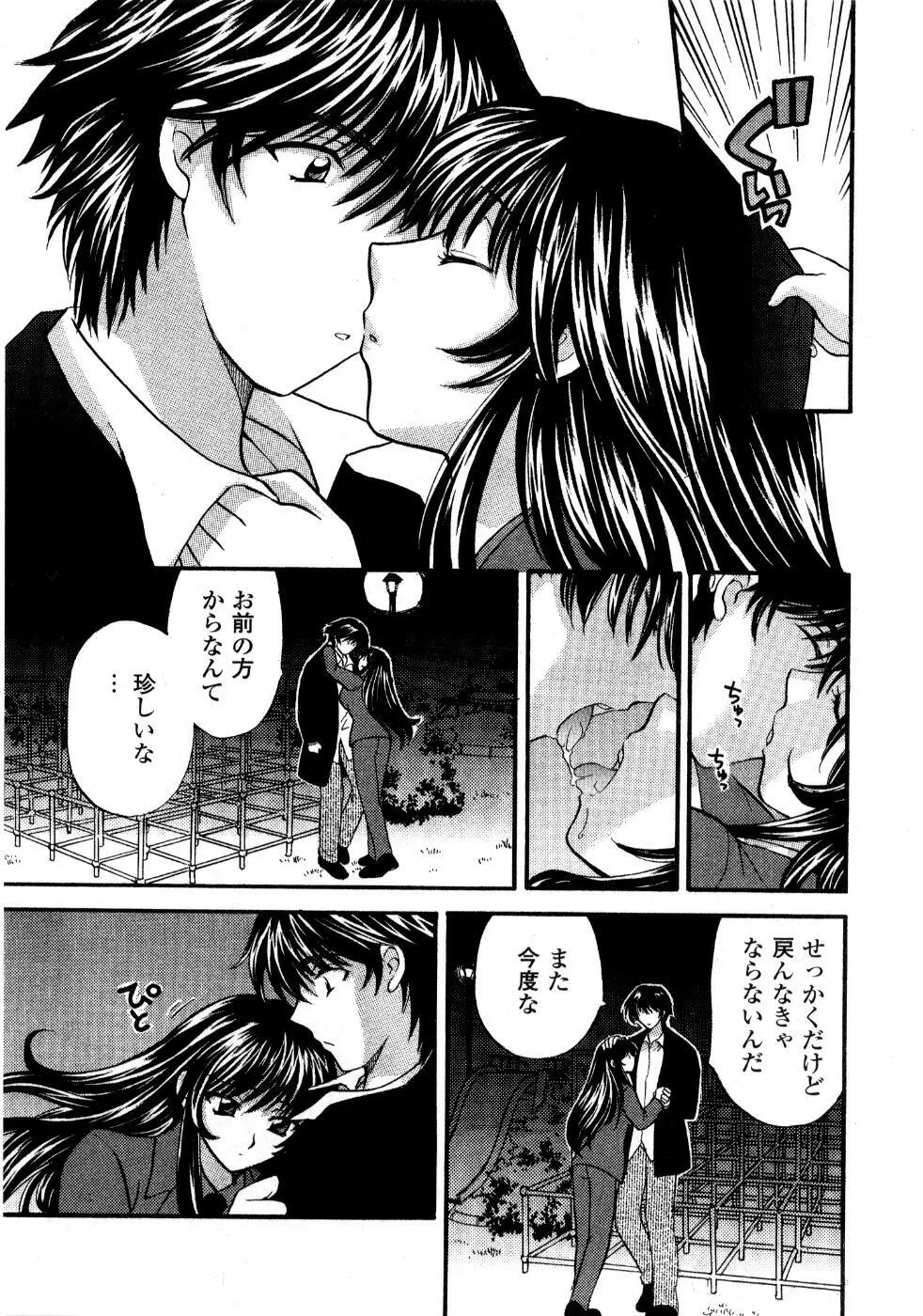 あの子が衣装を着替えたら Page.140