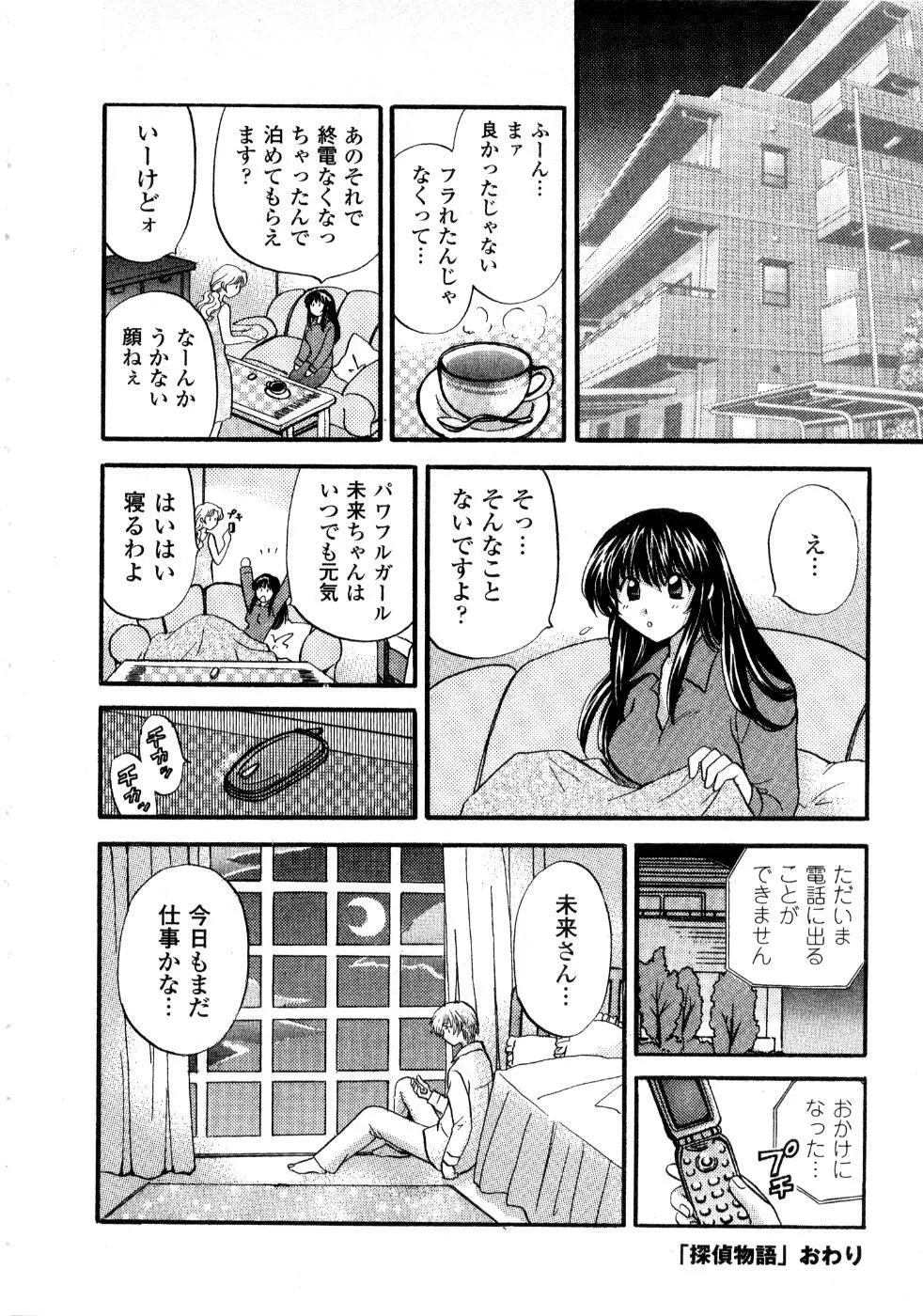 あの子が衣装を着替えたら Page.145