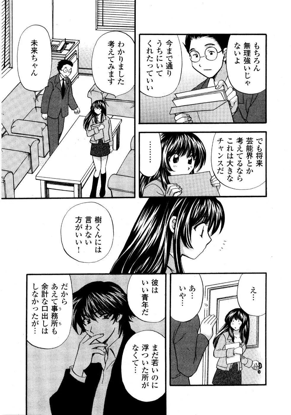 あの子が衣装を着替えたら Page.148