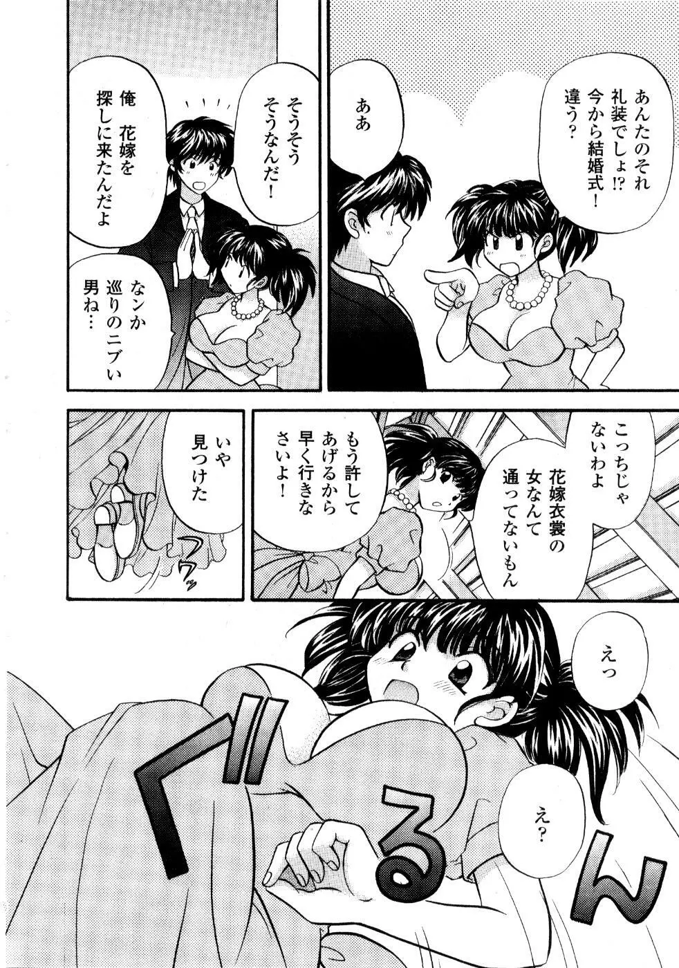 あの子が衣装を着替えたら Page.15