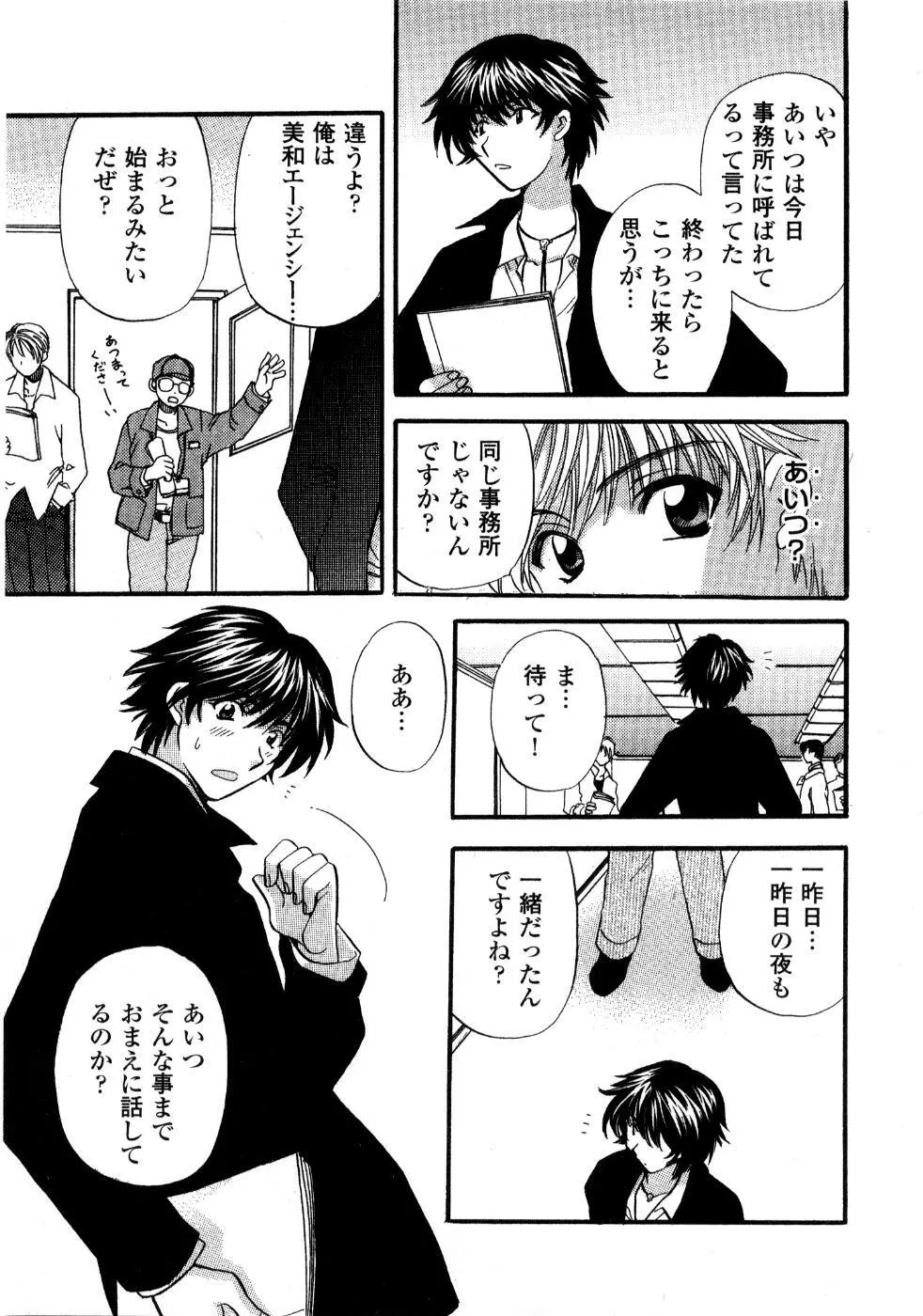 あの子が衣装を着替えたら Page.150