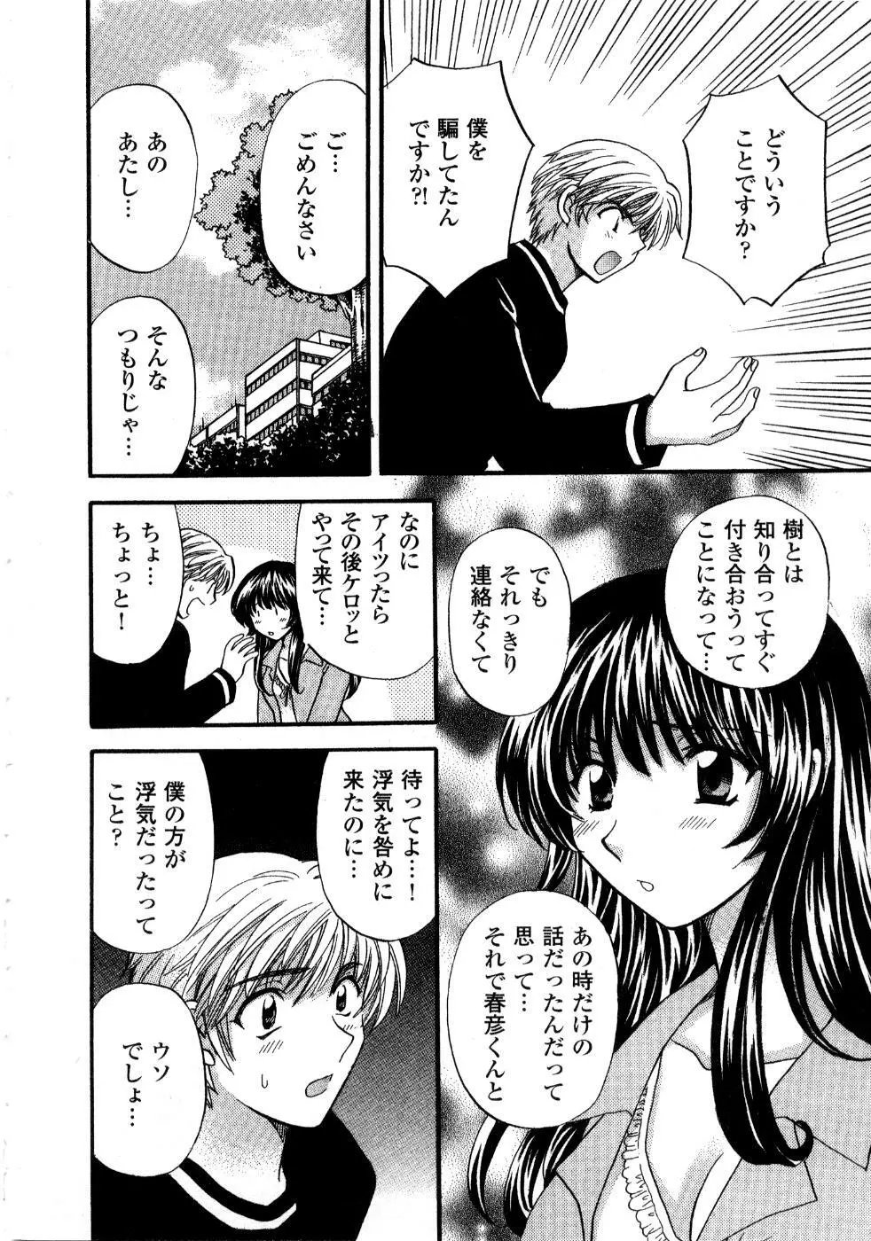 あの子が衣装を着替えたら Page.153