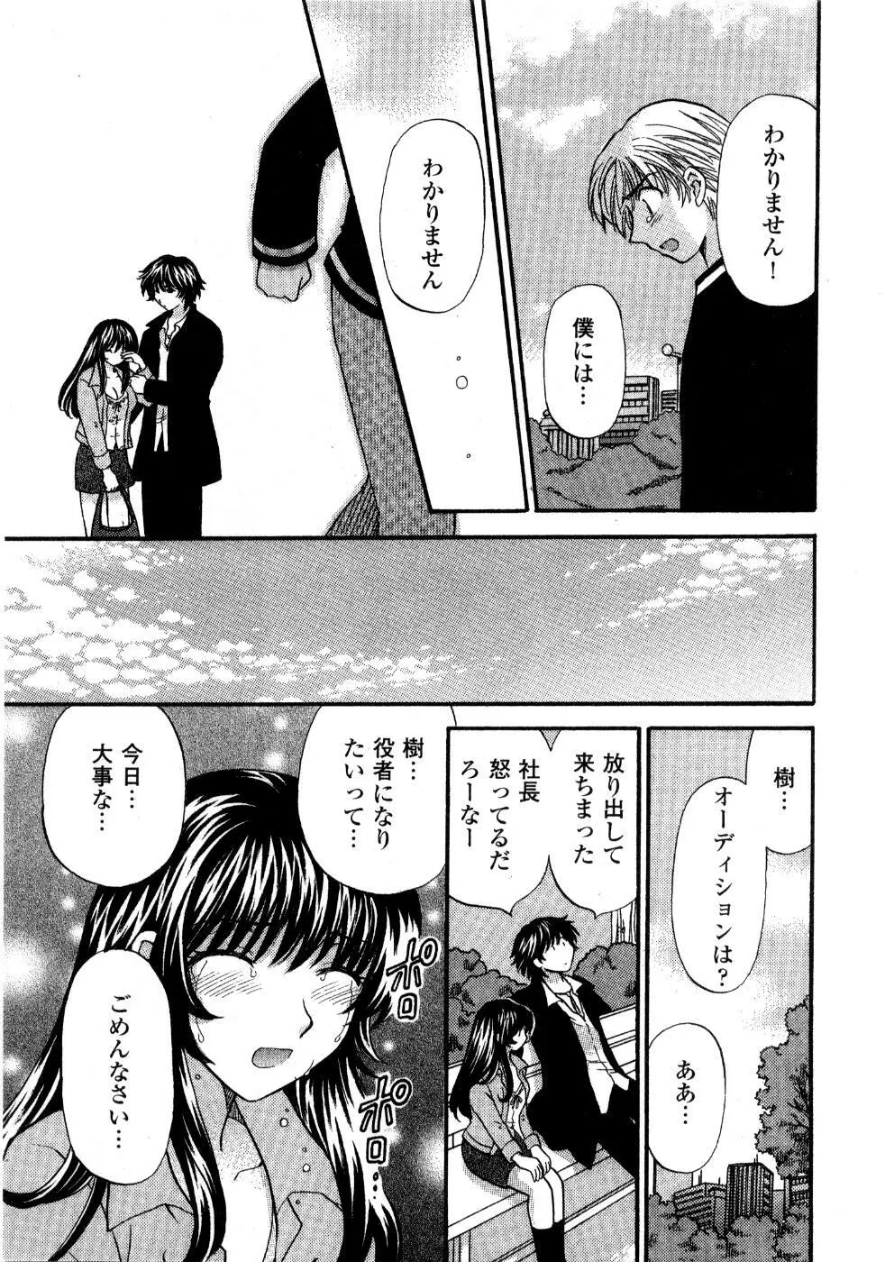 あの子が衣装を着替えたら Page.158