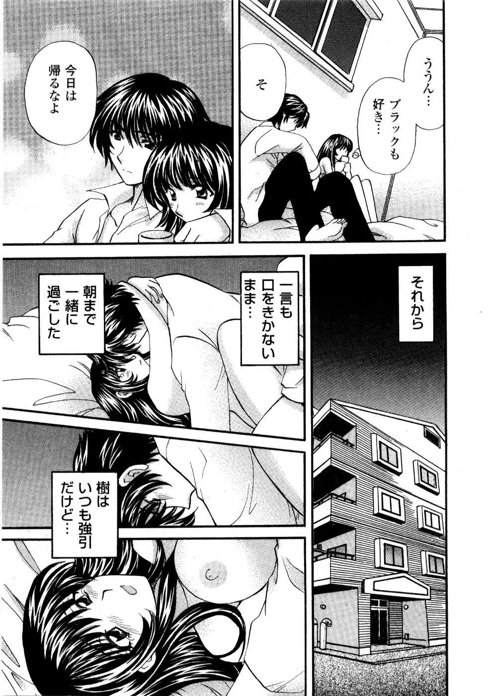 あの子が衣装を着替えたら Page.160