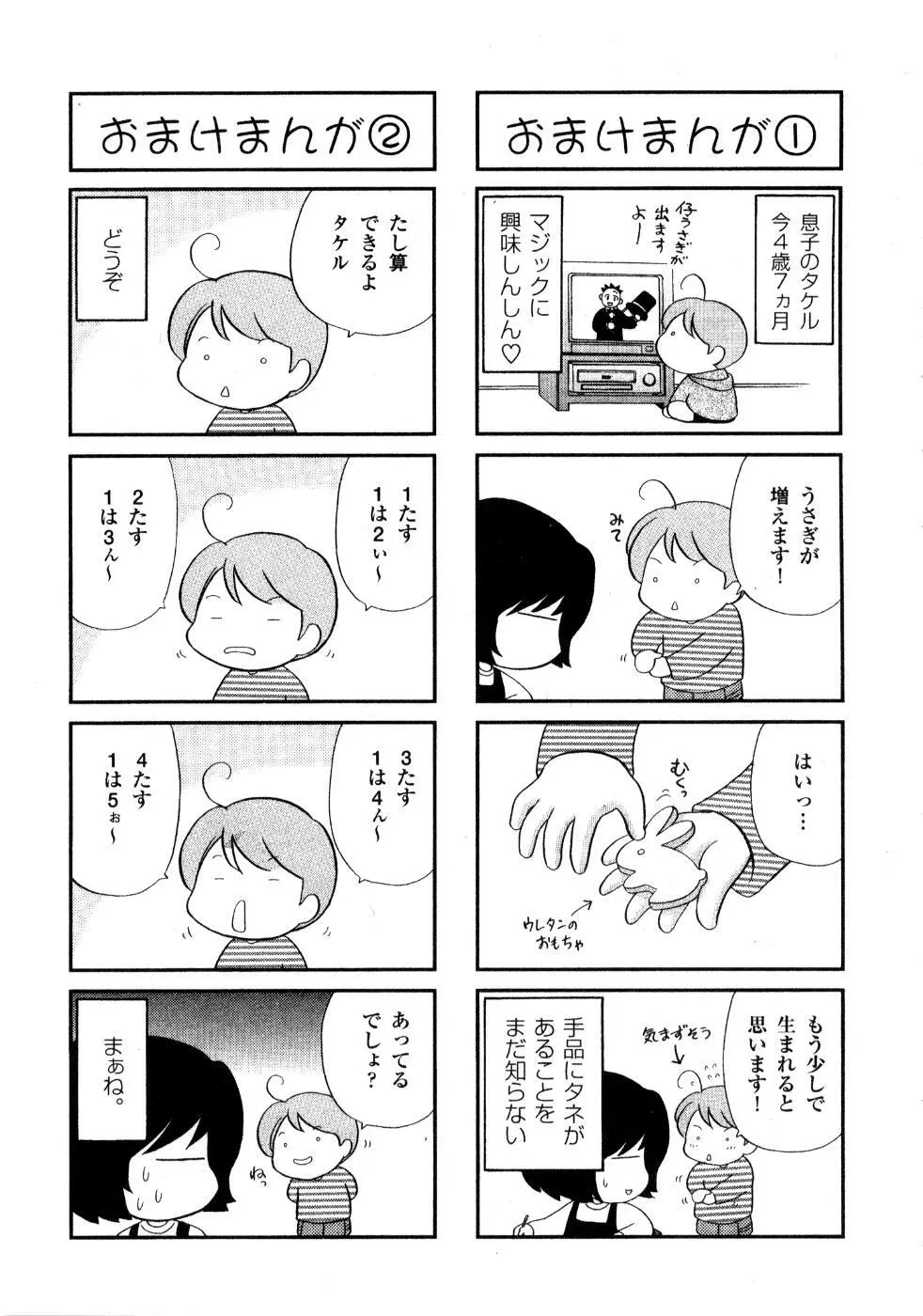 あの子が衣装を着替えたら Page.180