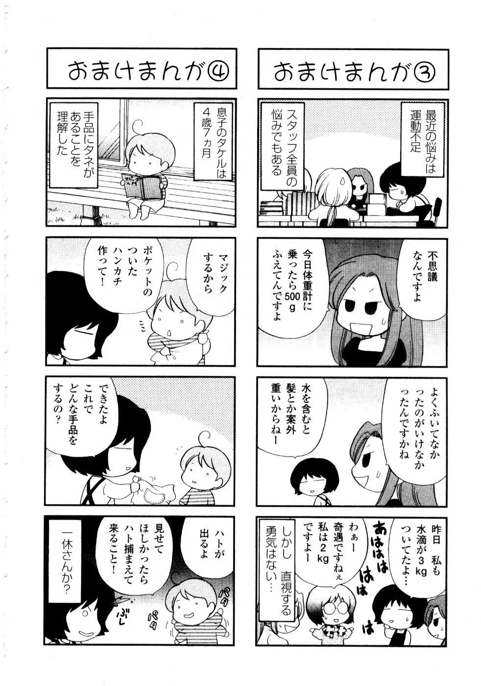 あの子が衣装を着替えたら Page.181